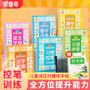 蒙童奇儿童凹槽练字帖幼儿控笔训练绘画本画画本控笔训练幼儿园笔画拼音字母数字启蒙控笔练习本3-6岁幼儿练字专用纸初学者练字贴