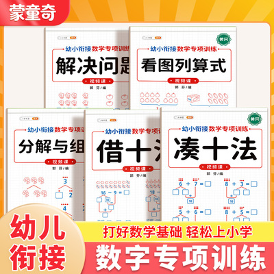 幼小衔接全套数学思维专项练习册