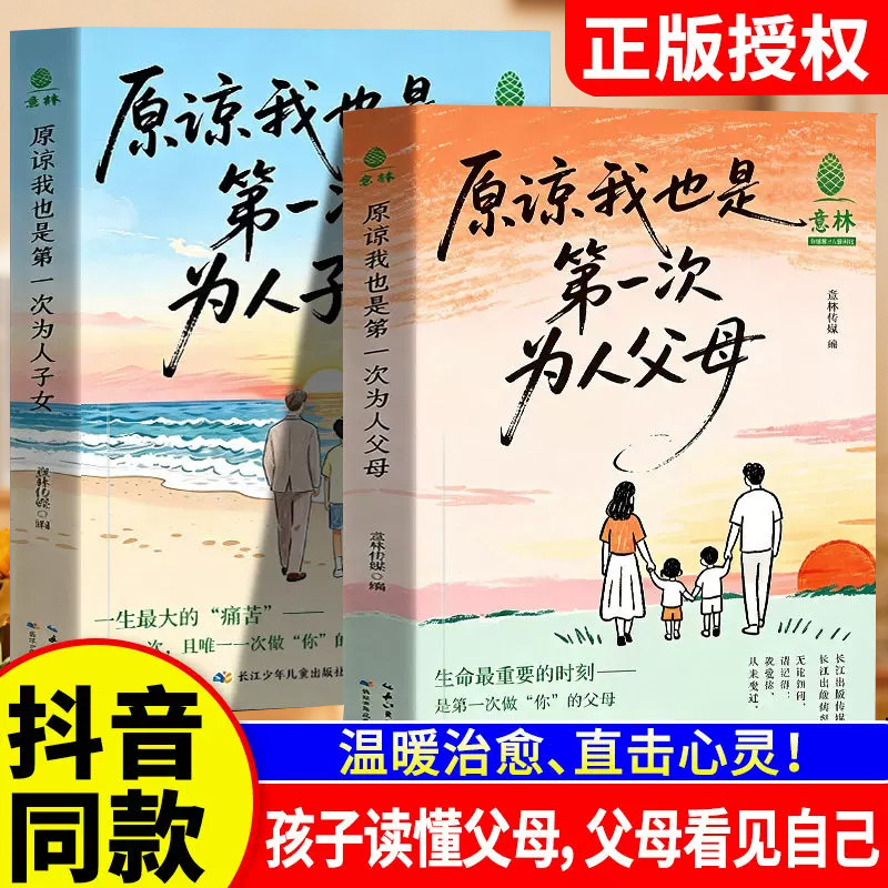 意林原谅我也是第一次为人父母