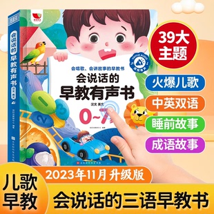新升级儿歌会说话的早教有声书中英粤语启蒙学习机0-7岁点读发声