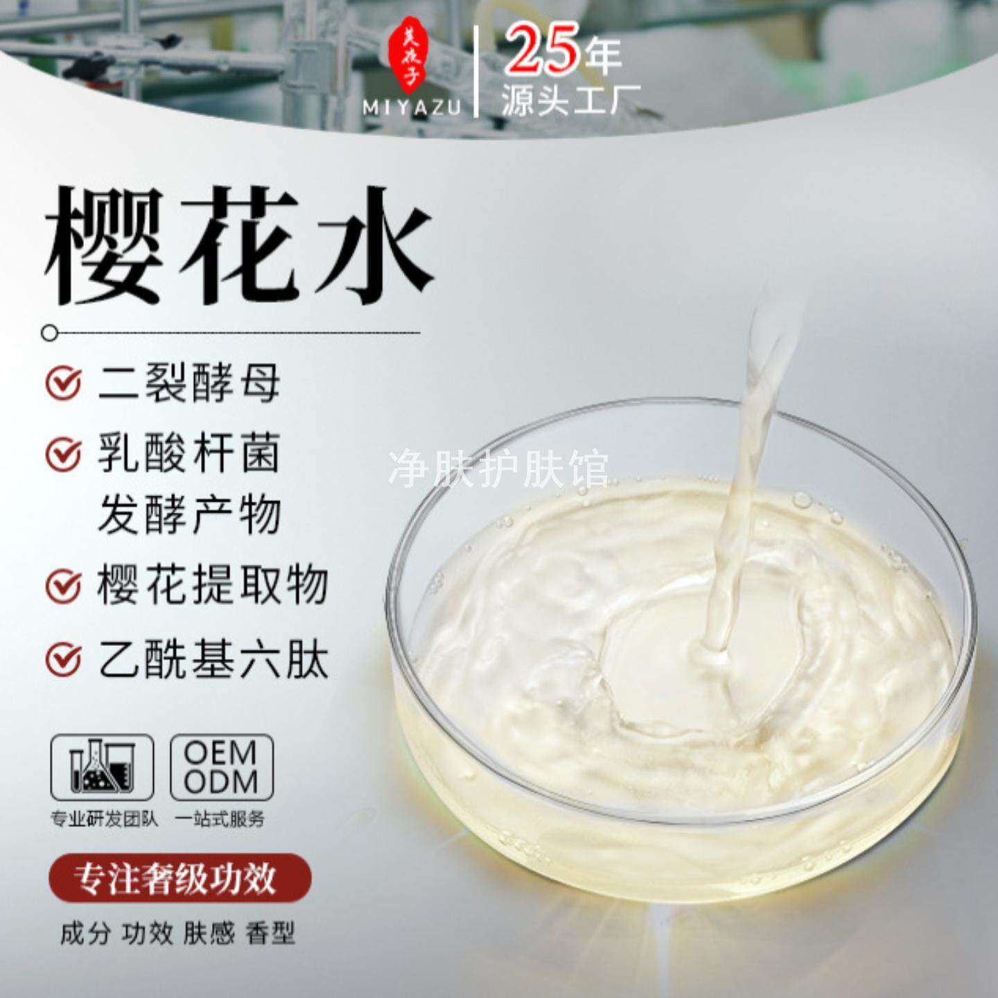 樱花水/原生液爽肤水 缓解干皮油皮精华水控油提亮补水保湿高沁润