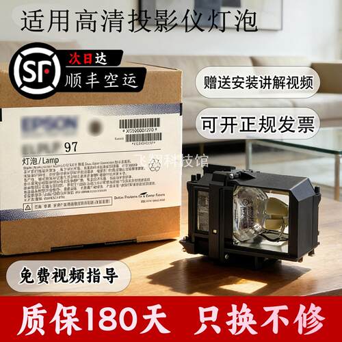 适用爱普生投影仪CB/EB灯泡全新