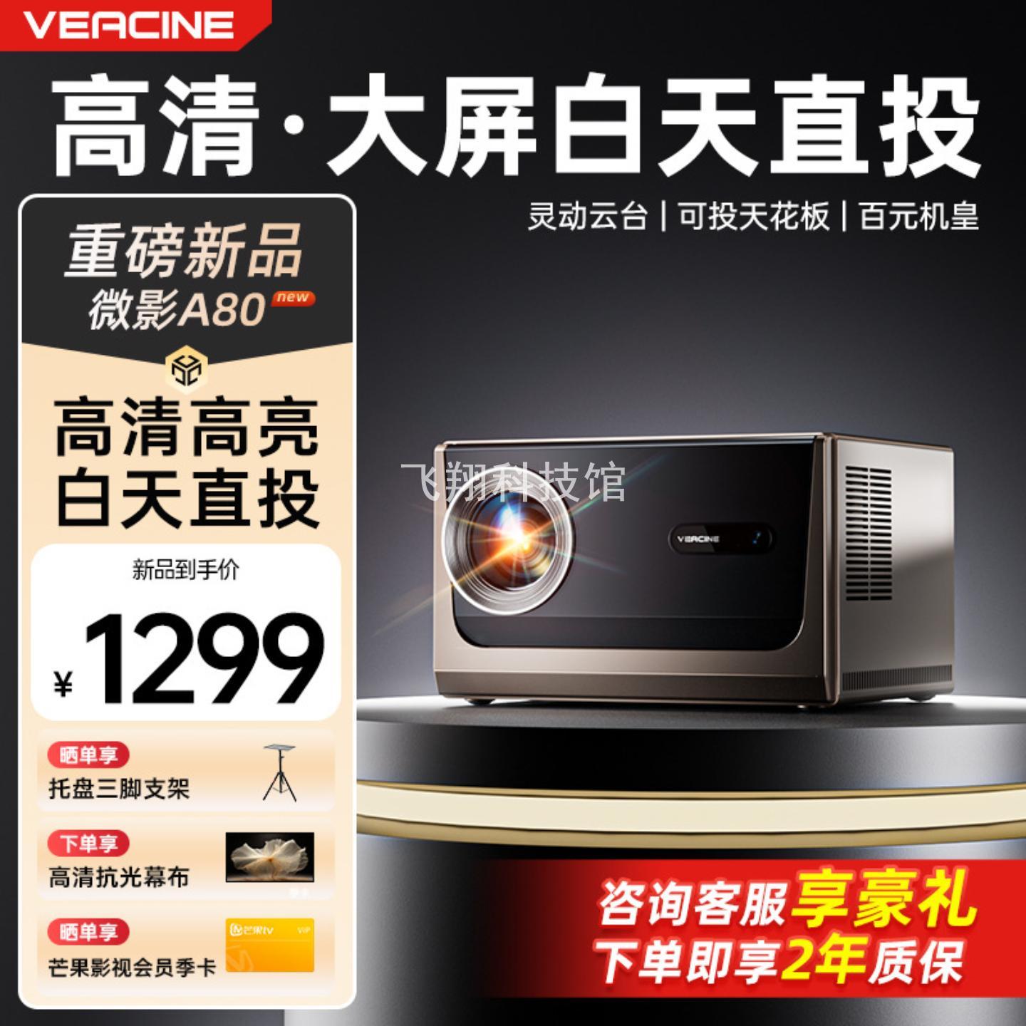 全新四代家用投影仪A80超高清