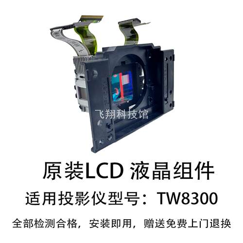适用于爱普生EPSON投影仪LCD液晶