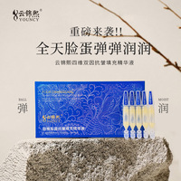 云錦熙四維雙因抗皺填充精華液