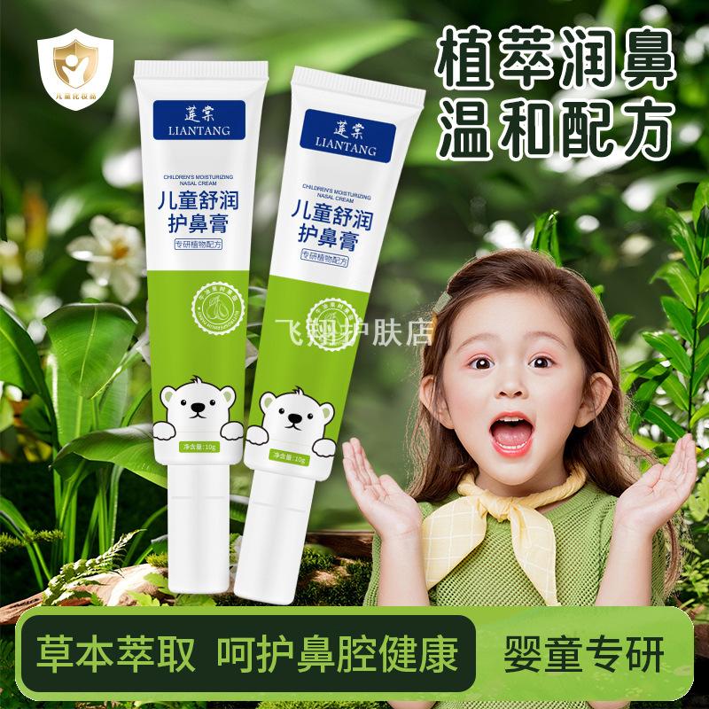 莲棠儿童舒鼻膏鼻部植物护理