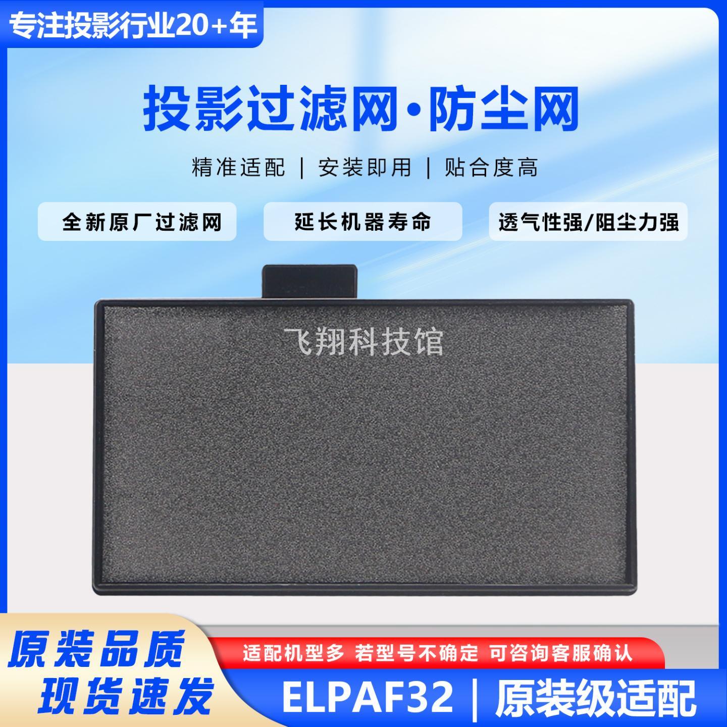 全新适用于爱普生过滤网U05S04