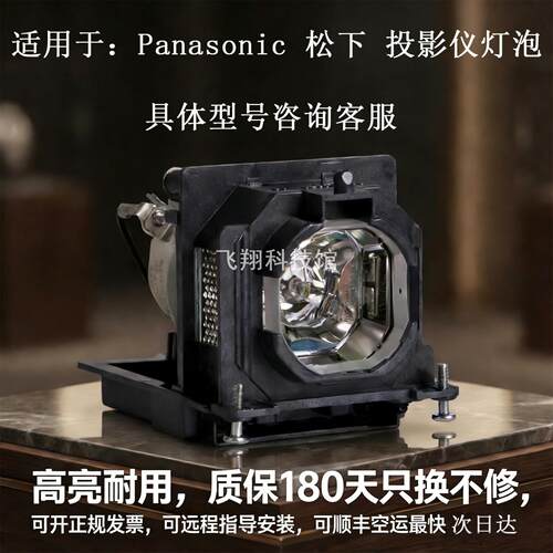 适用Panasonic松下灯泡PT-SLZ77C