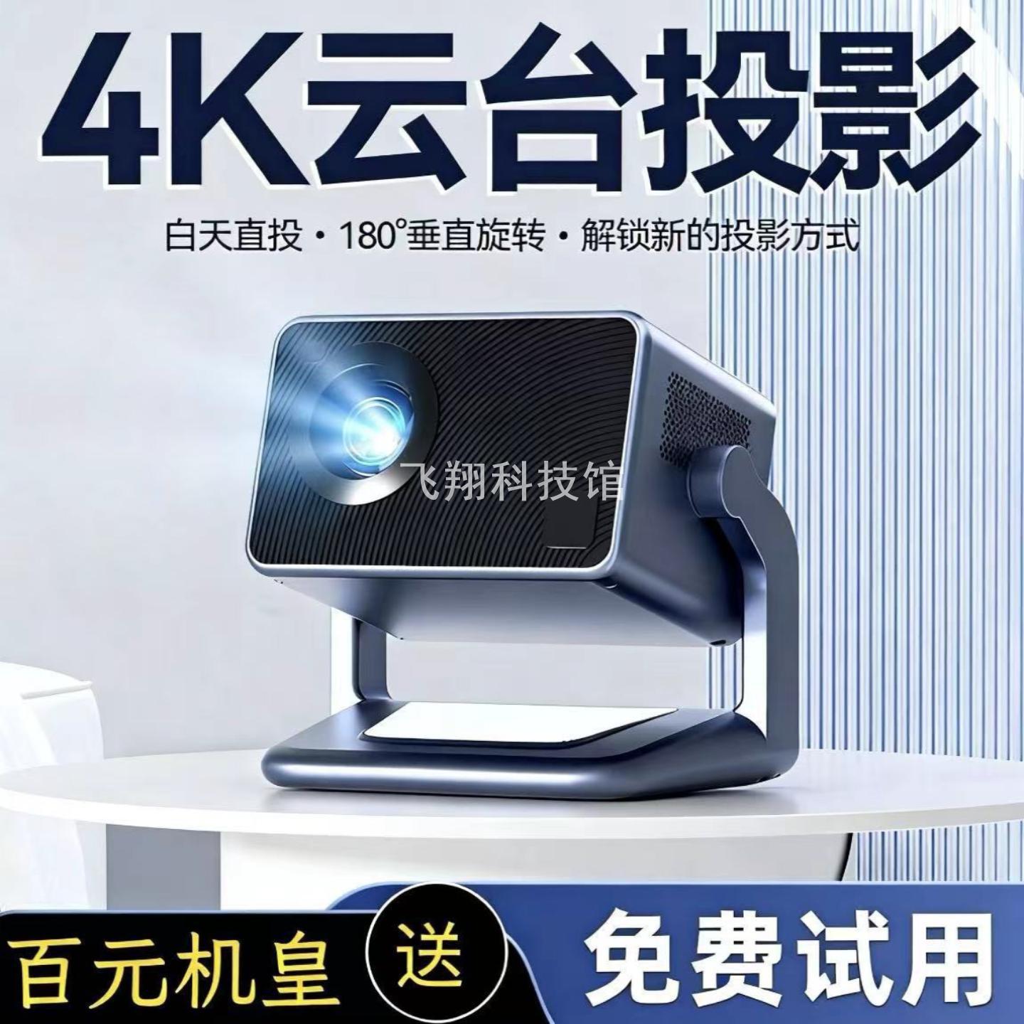 新款云台投影仪家用5G双频WIFI