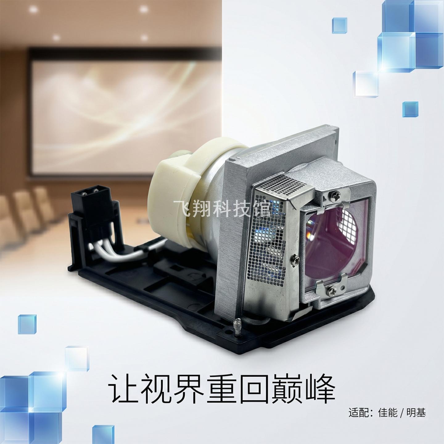 适用明基BENQ投影仪灯泡SX920