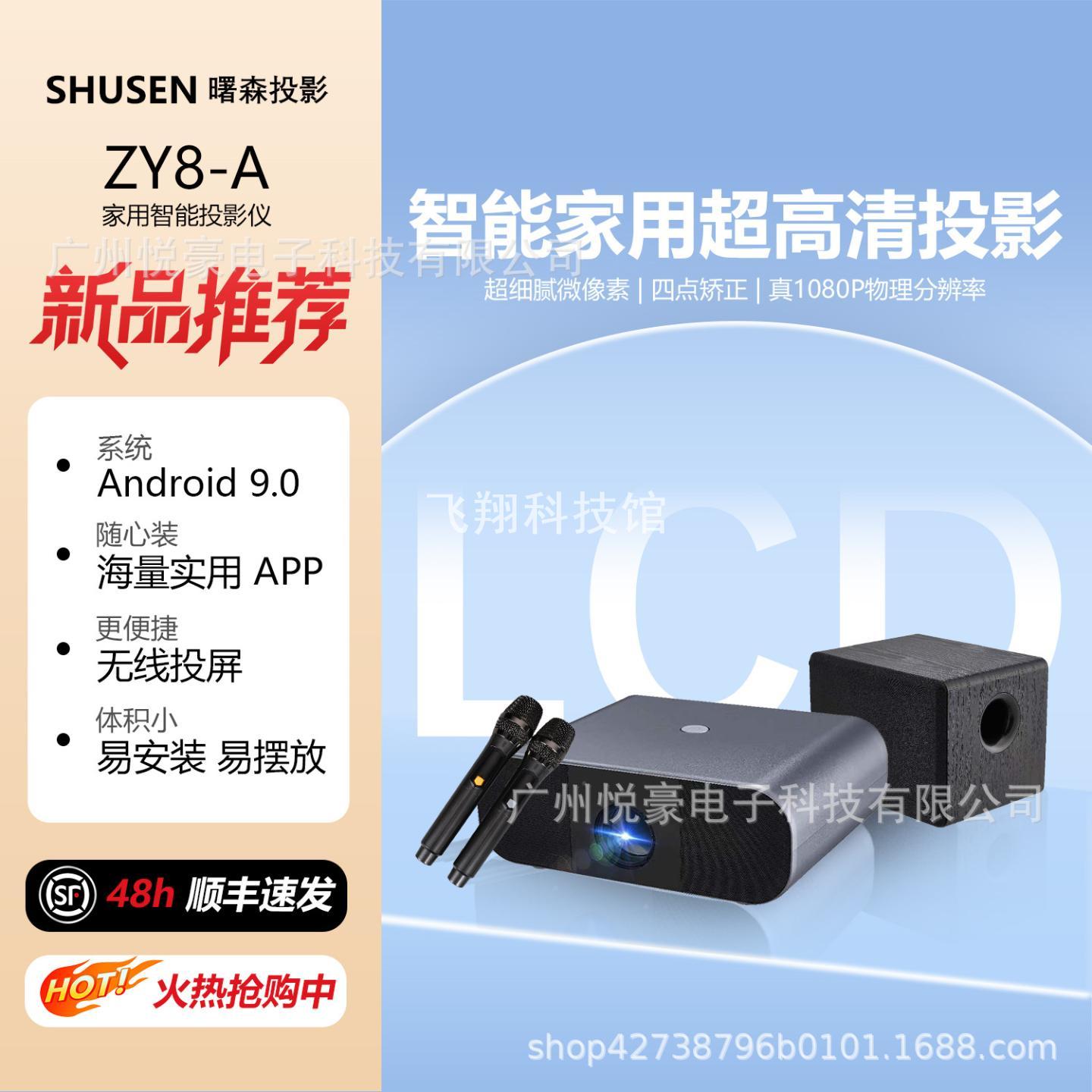 安卓智能投影仪ZY8-A600流明卧室