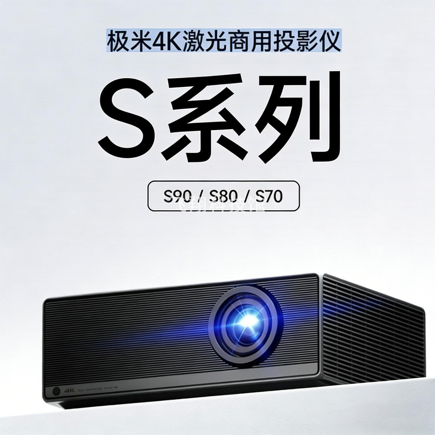 极米泰山S70全色激光4K7000流明