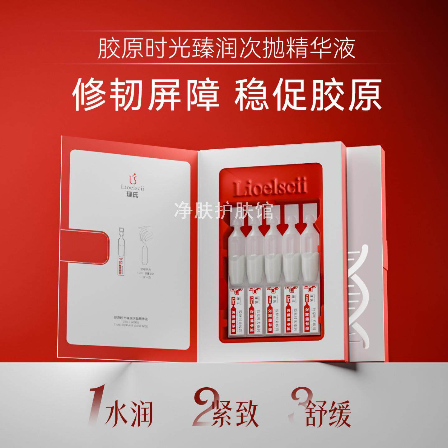 修护胶原次抛精华液紧致抗皱细滑抗氧化补水保湿提亮修复面部精华