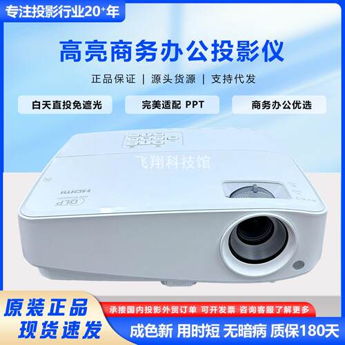 适用于BenQ明基3200流明投影机