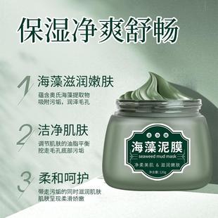 冰膚之萃綠豆海藻泥膜面膜 泥膜護膚品 溫和海藻清潔 補水保濕