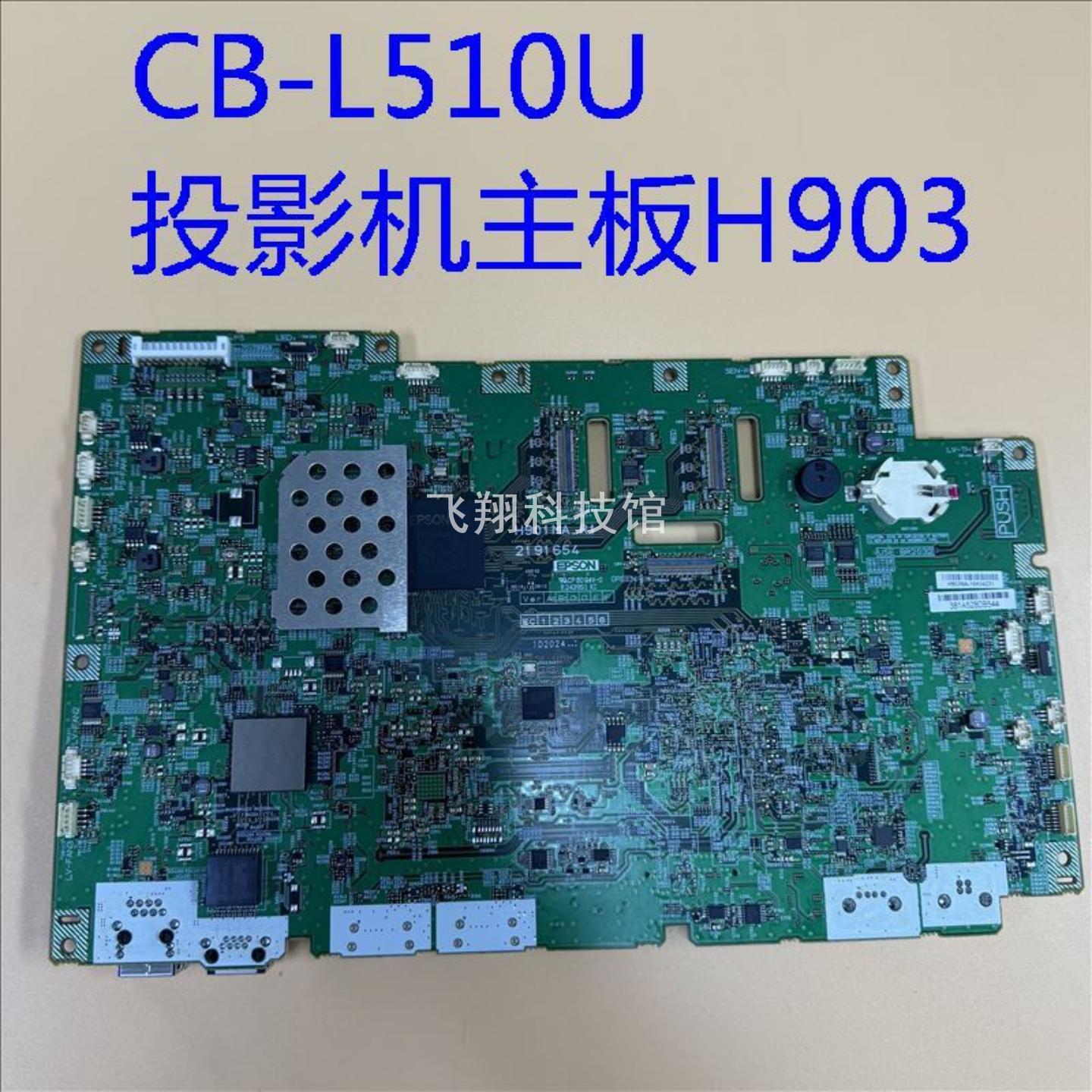 适用于全新原装爱普生CB-L510U