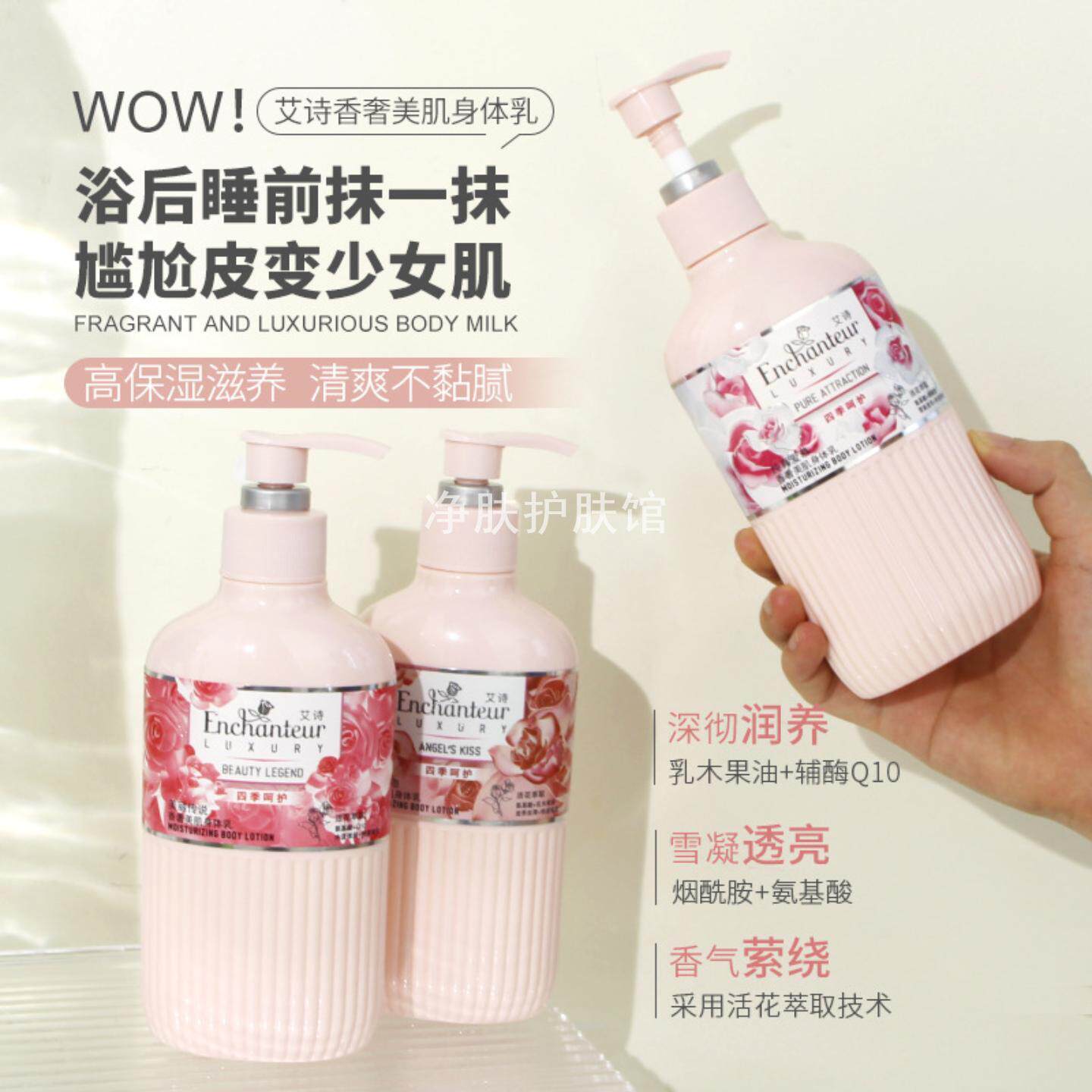 艾诗香奢美肌身体乳女全身保湿