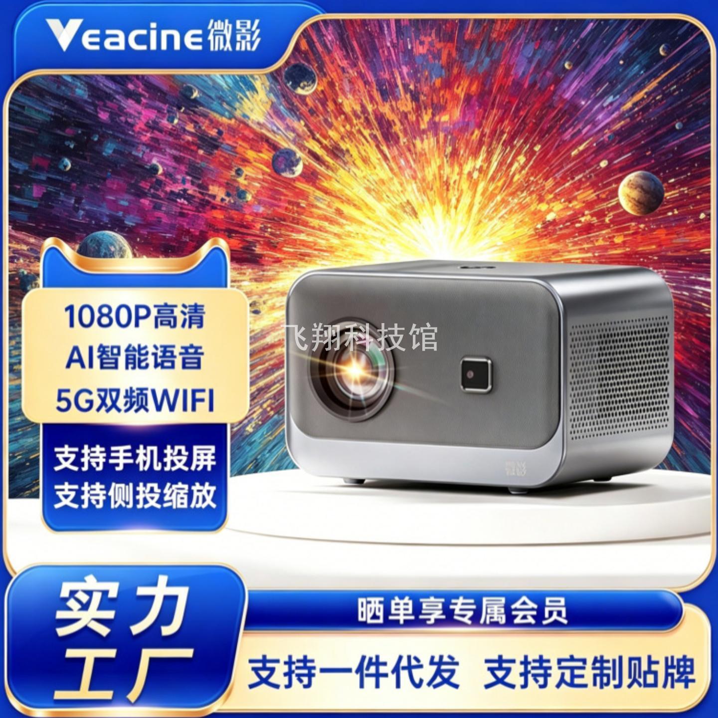 微影Y10迷你智能投屏投影仪1080P