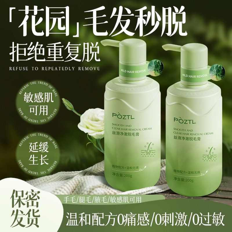 丝滑净澈脱毛膏全身可用温和不刺激不留黑点抑制生长去腋下腋毛女