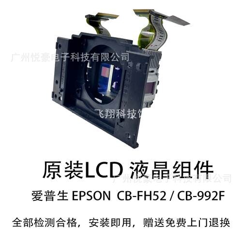 适用于爱普生EPSON投影仪LCD液晶