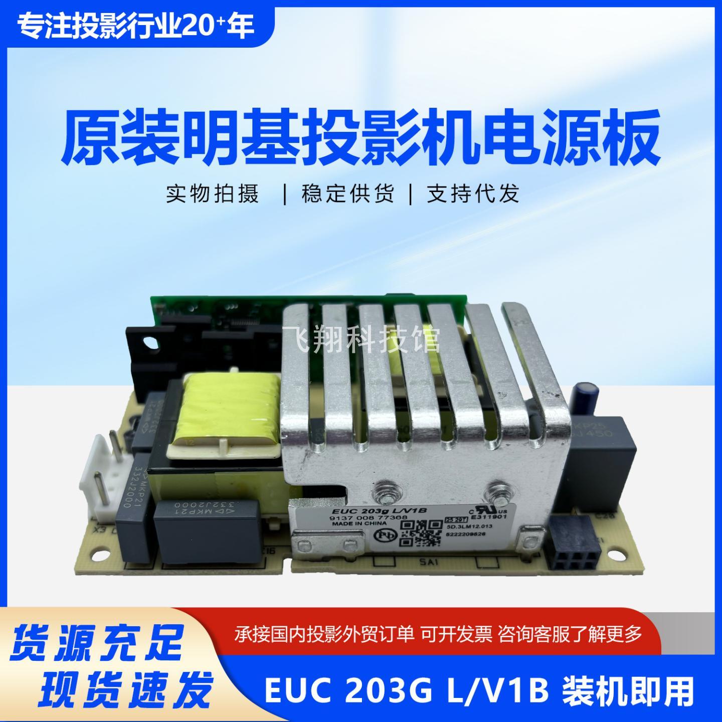 适用明基原装全新EUC203GL/V1B