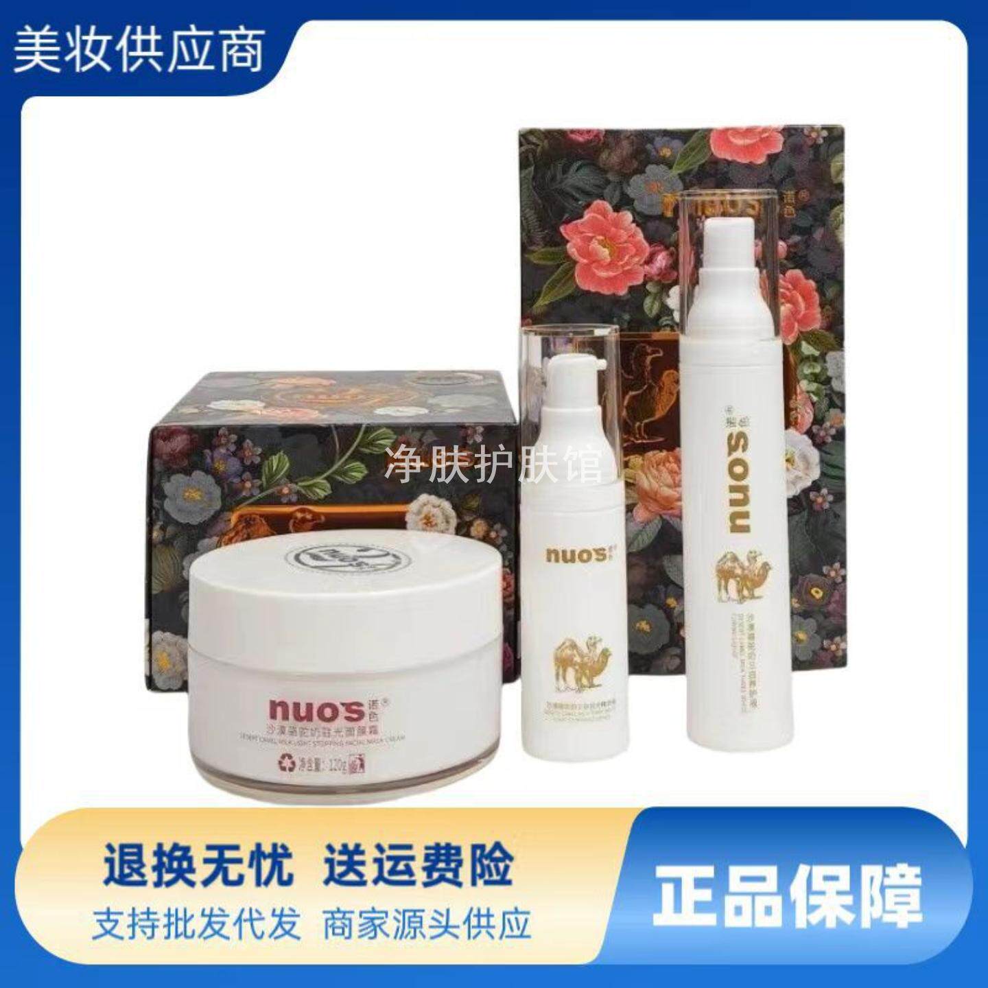 诺色沙漠骆驼奶驻光面膜霜美肌