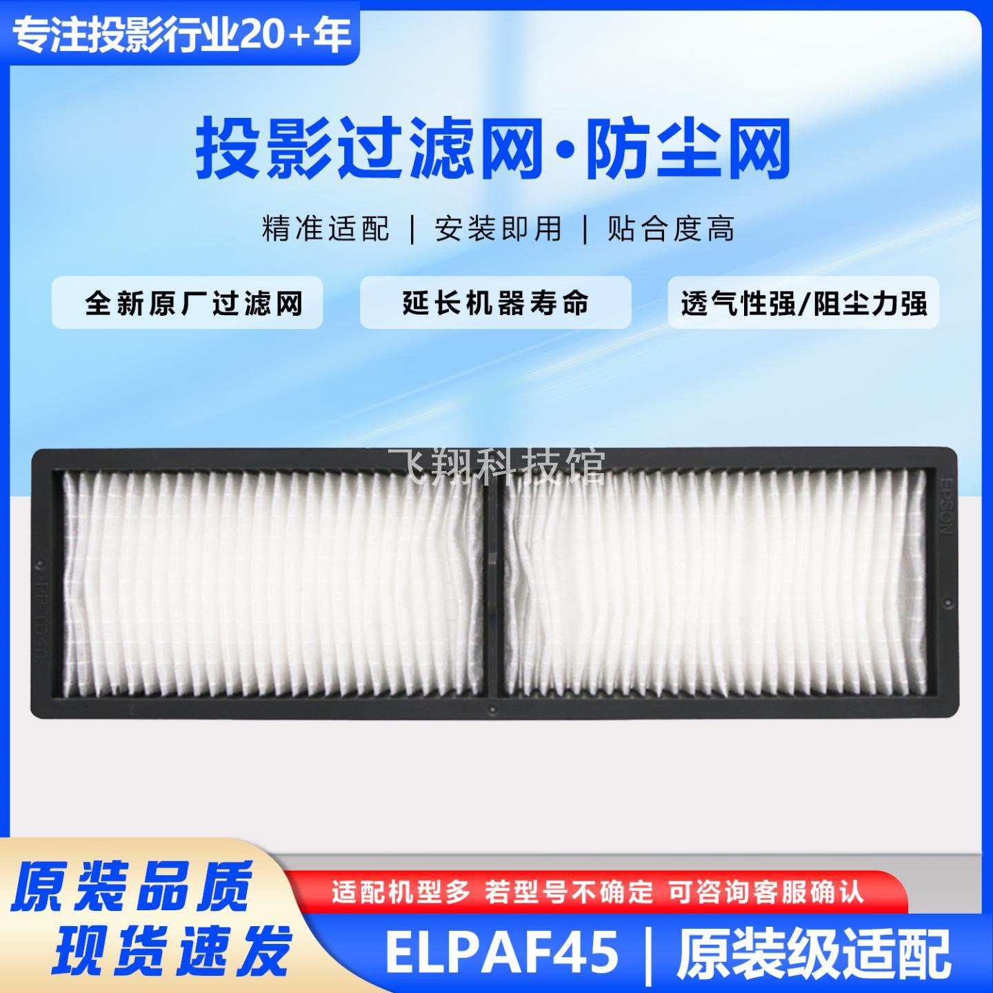 全新适用于爱普生过滤网投影机仪