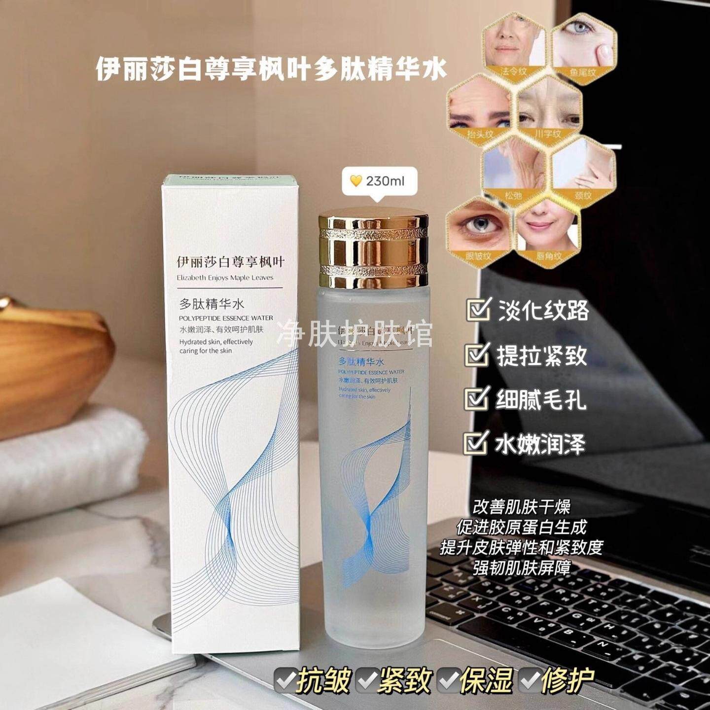 伊丽莎白尊享枫叶补水化妆水爽肤水保湿湿敷水提亮滋养樱花精粹水