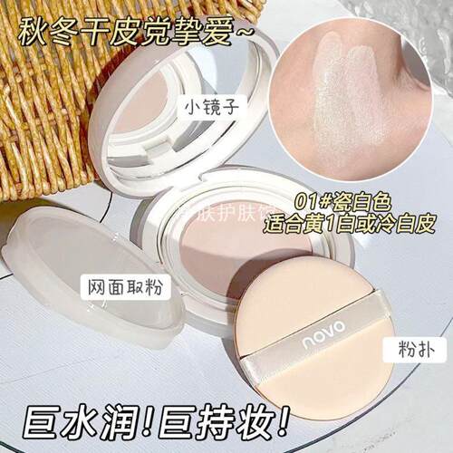 NOVO水雾轻纱气垫霜女控油持妆