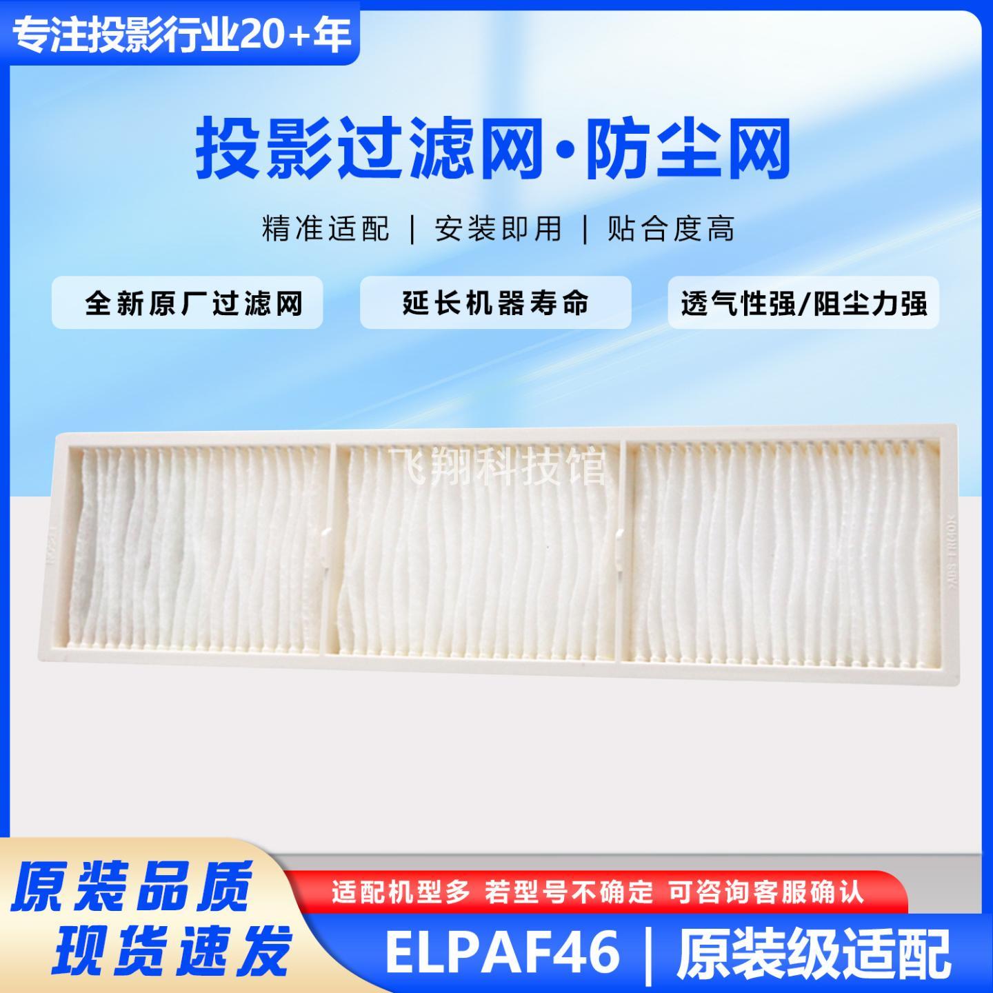 全新适用于爱普生过滤网投影机仪