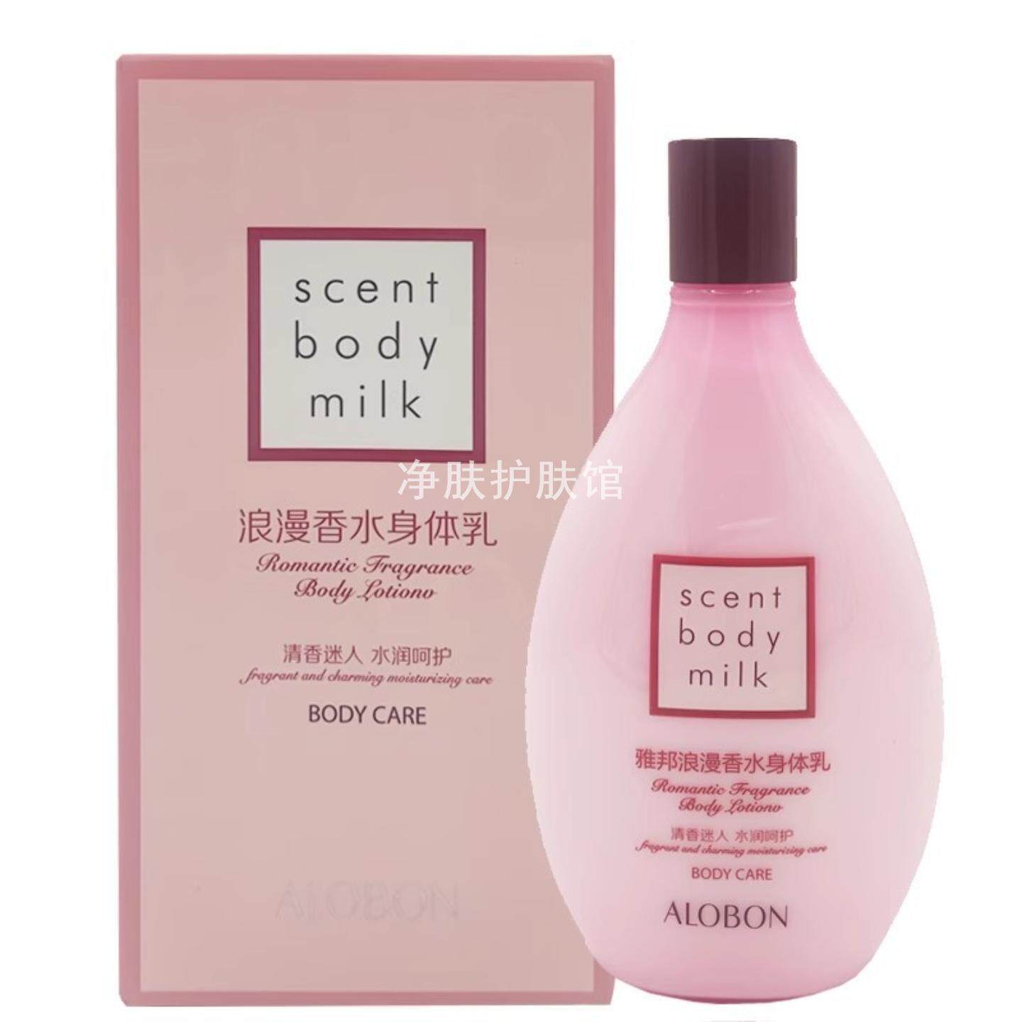 雅邦浪漫香水身体乳 补水滋润香水型润体乳留香秋冬护肤 一件