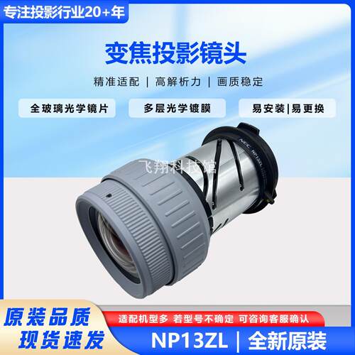 NECNP13ZL投影拆机镜头适用于
