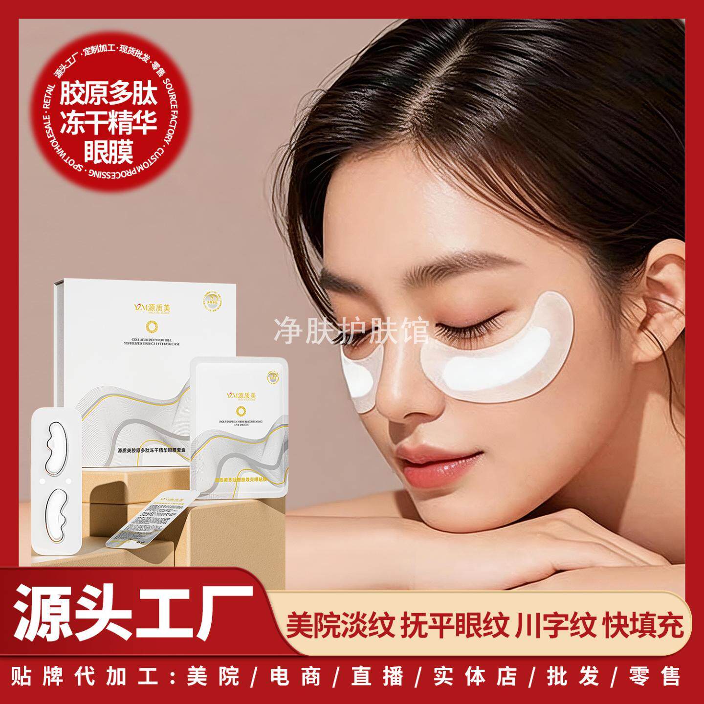 冻干眼膜贴蛇毒肽去淡化细纹眼袋黑眼圈抗皱紧致衰老补水胶原蛋白