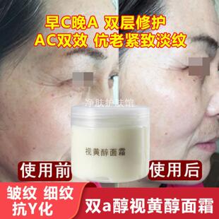 视黄醇面霜精华双a醇抗初老淡纹修护紧致早C晚A抗皱乳液面霜晚霜
