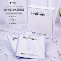 云錦熙彈力蛋白水晶面膜貼補(bǔ)水