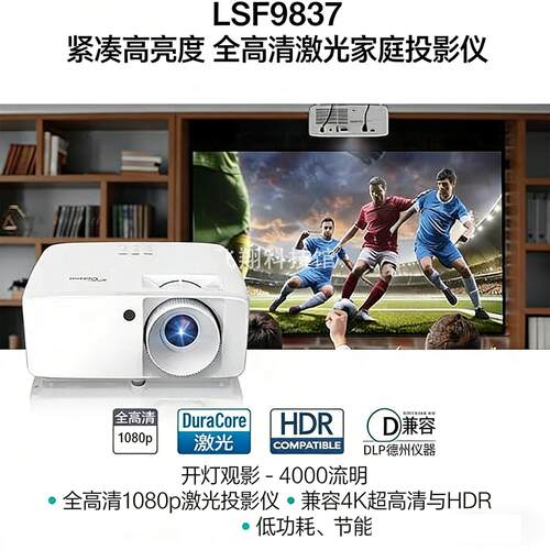 奥图码LSF9837激光投影仪5500