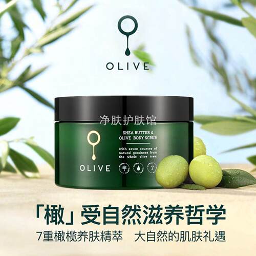 橄榄磨砂膏身体肌肤乳木果温和