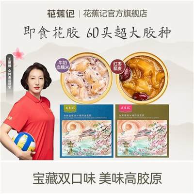 【优惠套餐】花蕉记150g*12碗即食花胶鱼胶孕妇滋补胶原营养送礼