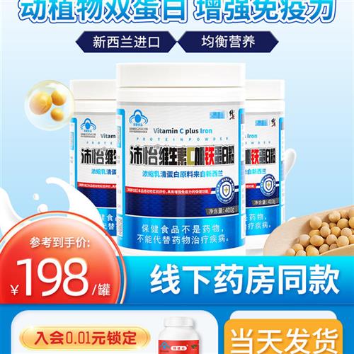 修正正品蛋白粉乳清蛋白质粉老年人增强免疫力儿童维生素C铁沛怡