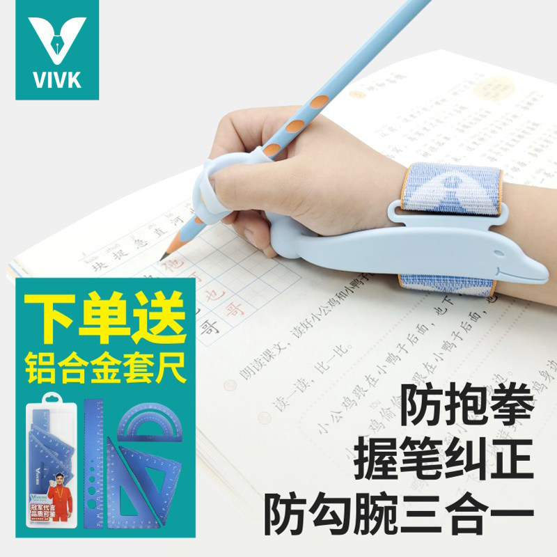 ViVK威刻防勾腕矫正器小学生握笔姿势幼儿园宝宝初学者练写字辅助手腕内钩纠正带儿童一年级卧拿控笔训练神器怎么样,好用不?