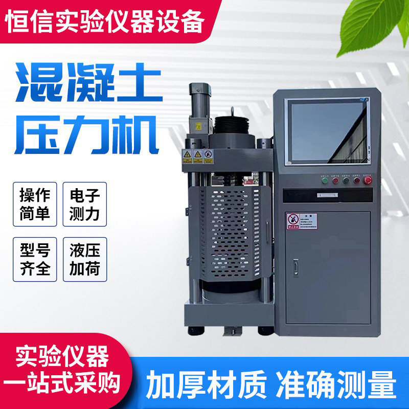 200吨混凝土压力试验机全自动抗压抗折一体机水泥砂浆压力机