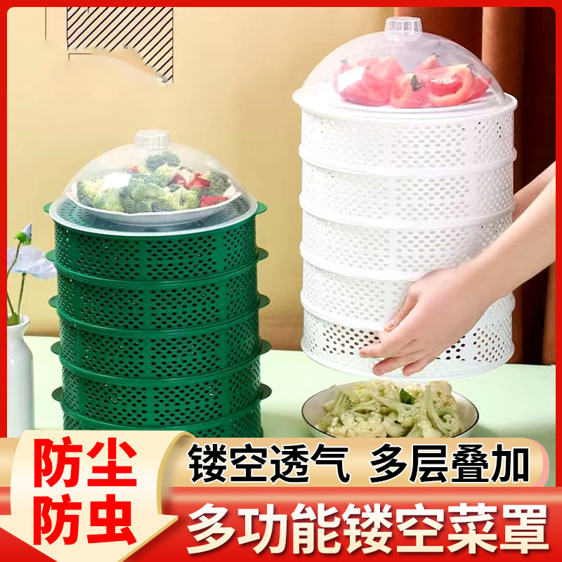 家用多功能菜罩多层镂空剩菜罩餐桌剩菜食物罩沥水篮一体盖罩防虫,收纳整理,餐桌罩,淘宝优惠券,粉丝福利购,淘宝优惠卷