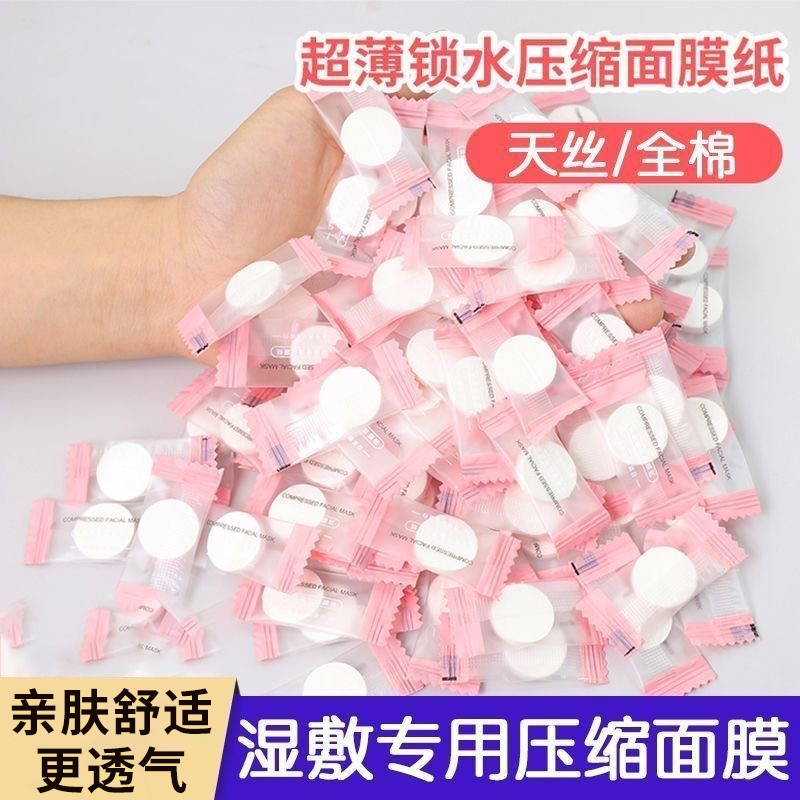 50粒压缩面膜纸一次性配补水护肤