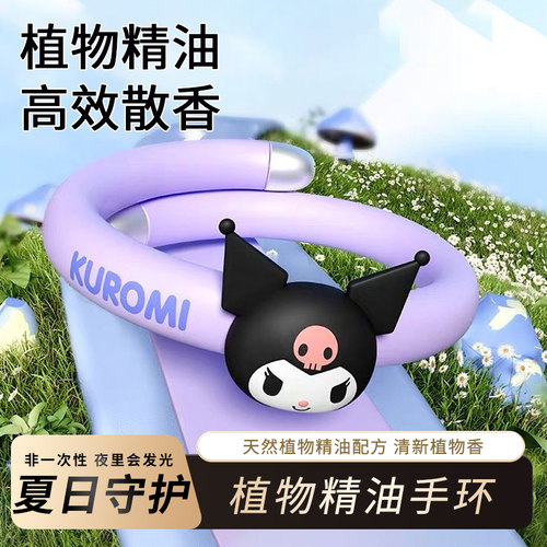 植物精油手环贴身防护萌趣卡通