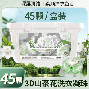 山茶花洗衣凝珠30颗强力去污渍护衣留香持久留香三合一洗衣大桶