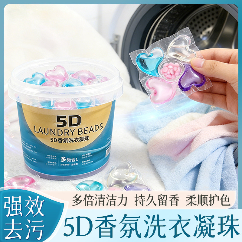 U先试用五合一洗衣凝珠浓缩久留香珠强力去污护衣家用清香香水味