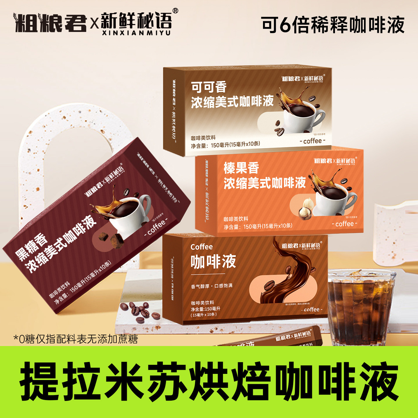 咖啡液提拉米苏烘焙浓缩速溶黑咖啡美式无蔗糖0脂萃取咖啡原液,咖啡/麦片/冲饮,咖啡液,淘宝优惠券,粉丝福利购,淘宝优惠卷