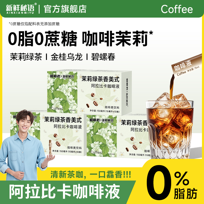 粗粮君0脂茶香美式咖啡液