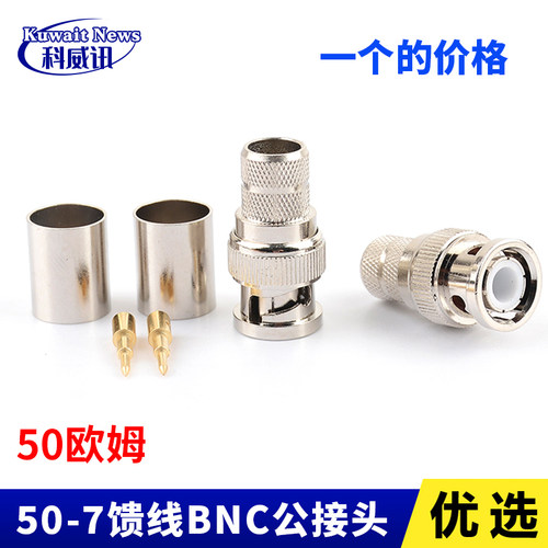 BNCJ-7公头压接适用50-77D-FB