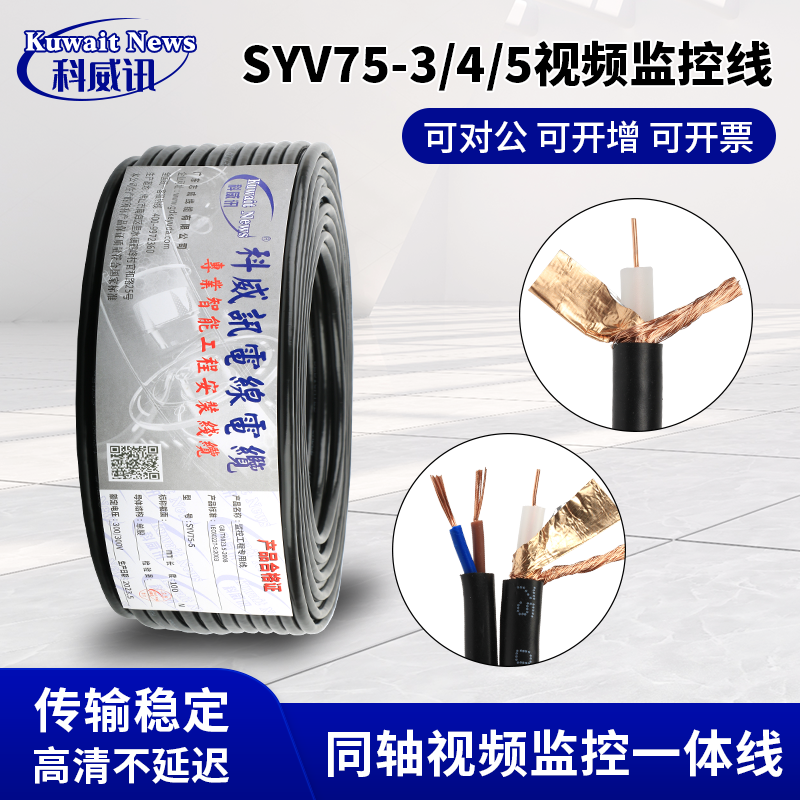 室外SYV75-3-4-5同轴视频监控线带电源综合线一体线模拟摄像头线